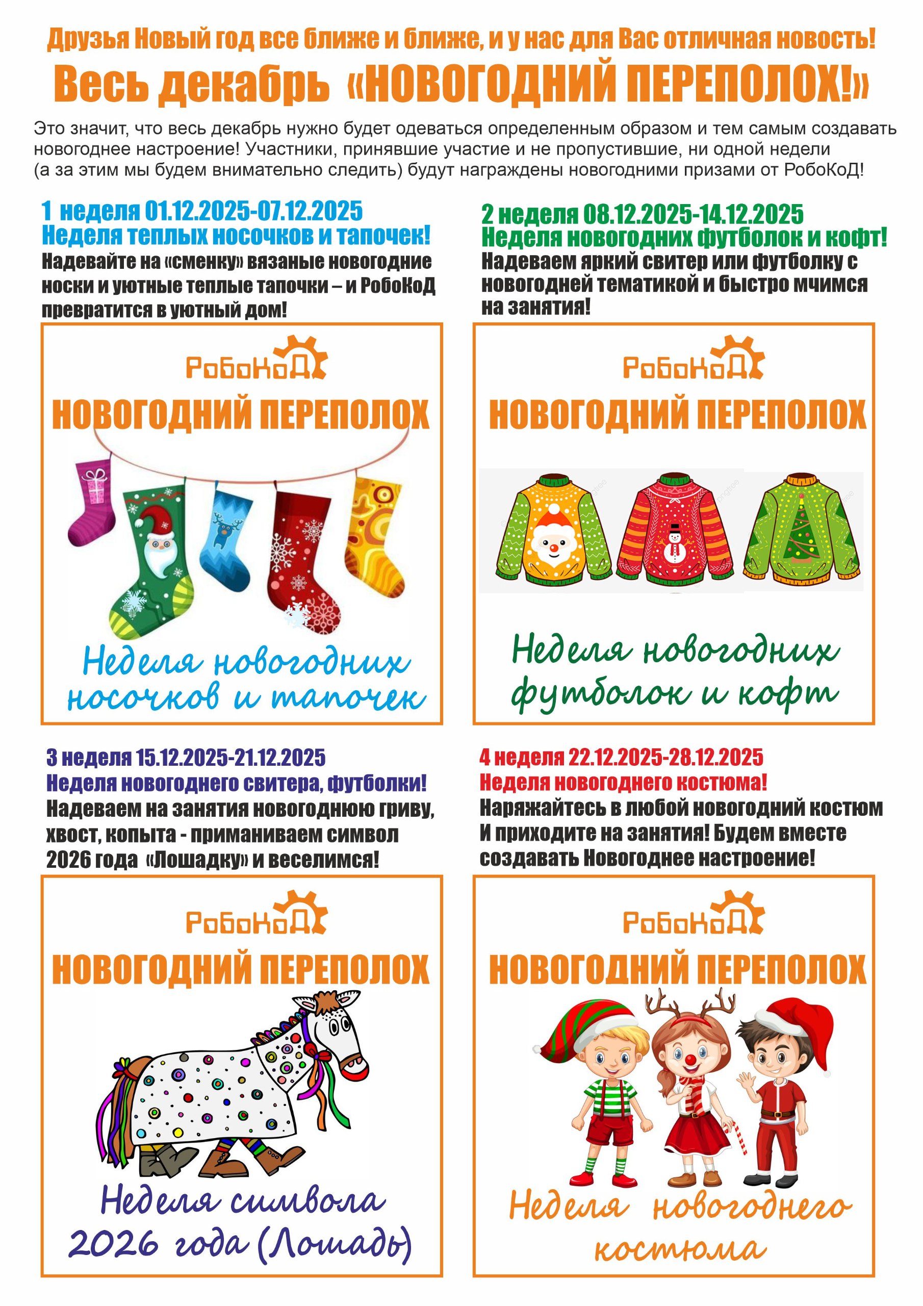 Новогодний переполох